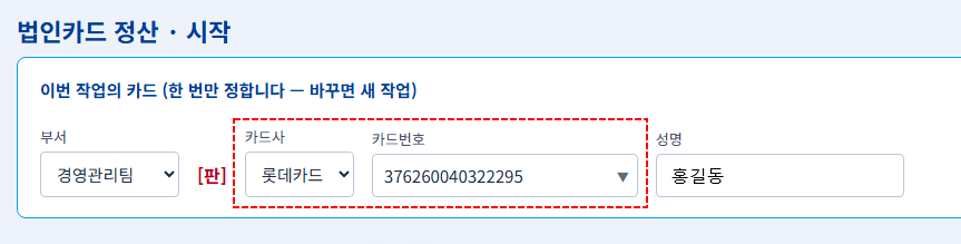 홈 화면에서 카드사와 카드번호를 선택하는 화면