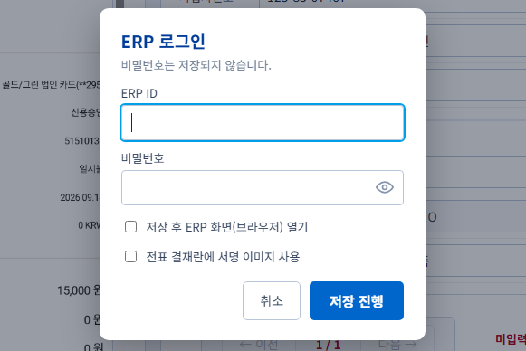 ERP 로그인 화면