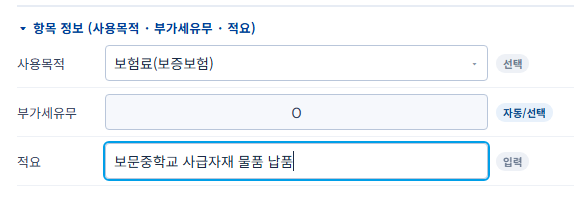 사용목적과 적요를 입력하는 화면