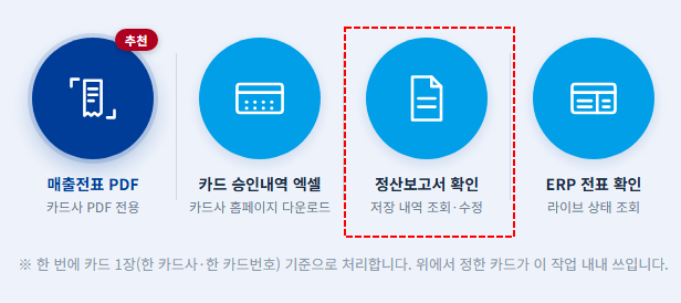 정산보고서 확인 화면