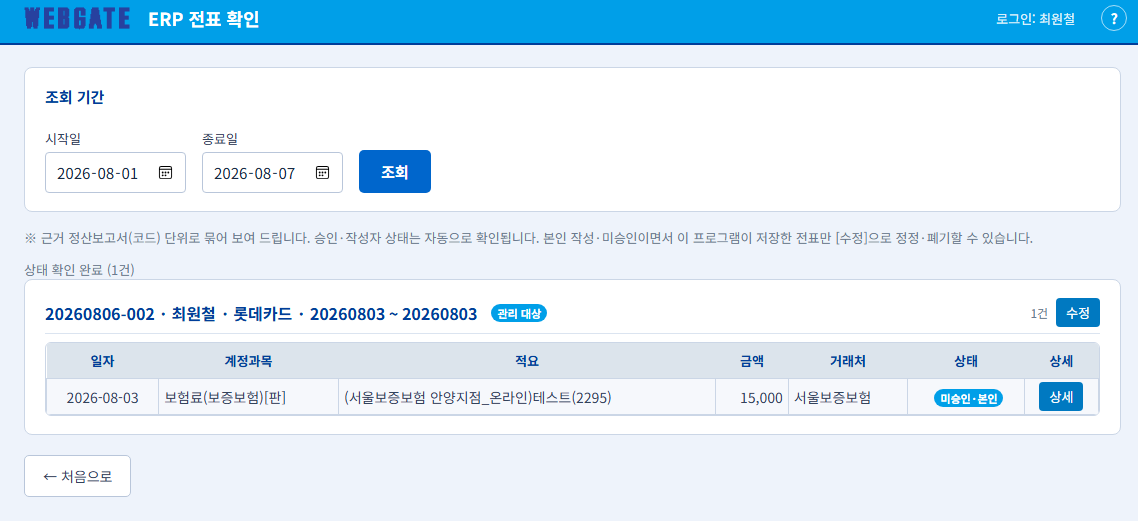 ERP 전표 확인 화면